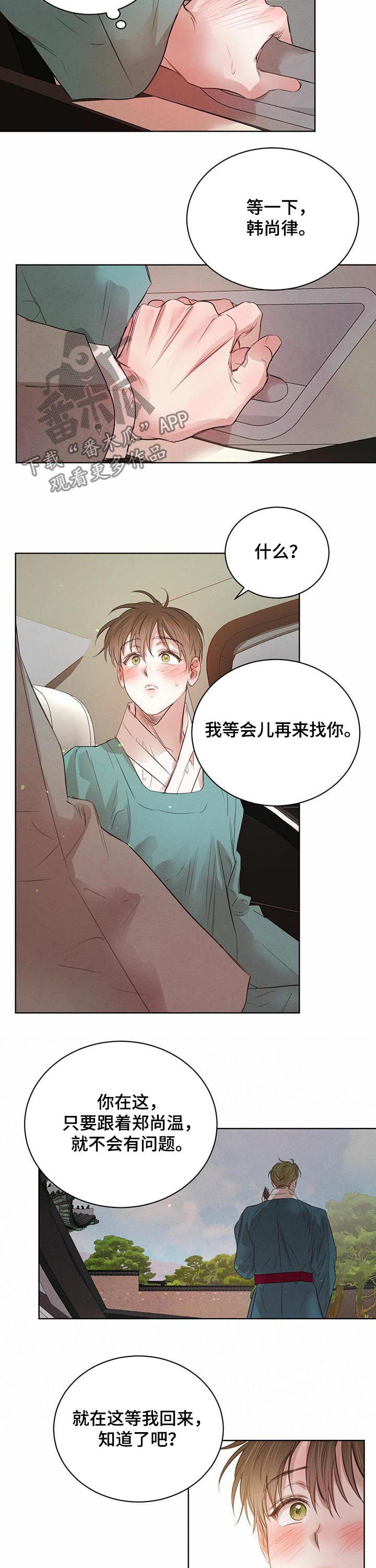 柳树下的浪漫漫画,第76章：【第二季】广汇园4图