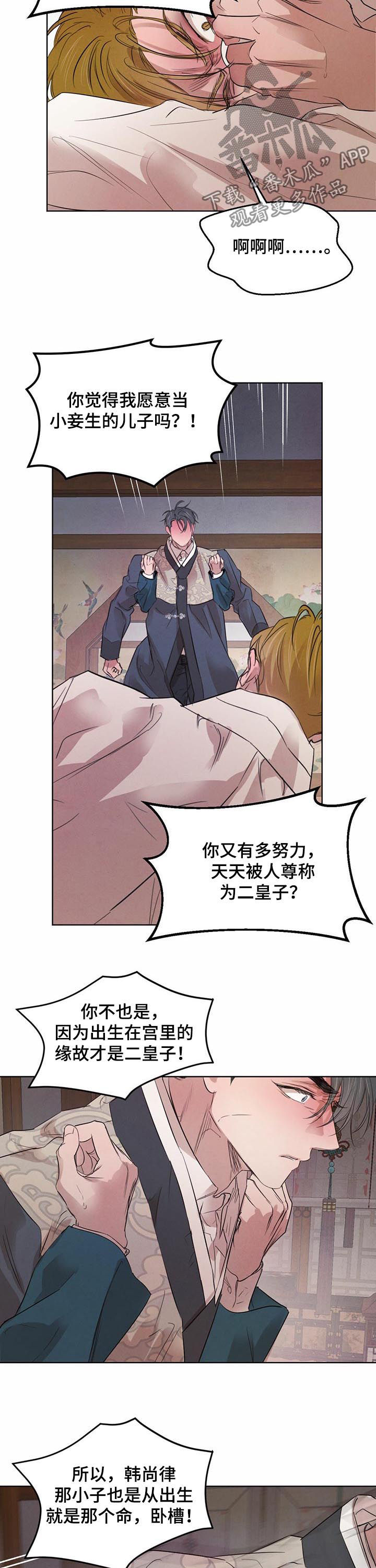 柳树下的浪漫漫画,第70章：【第二季】不要装了4图