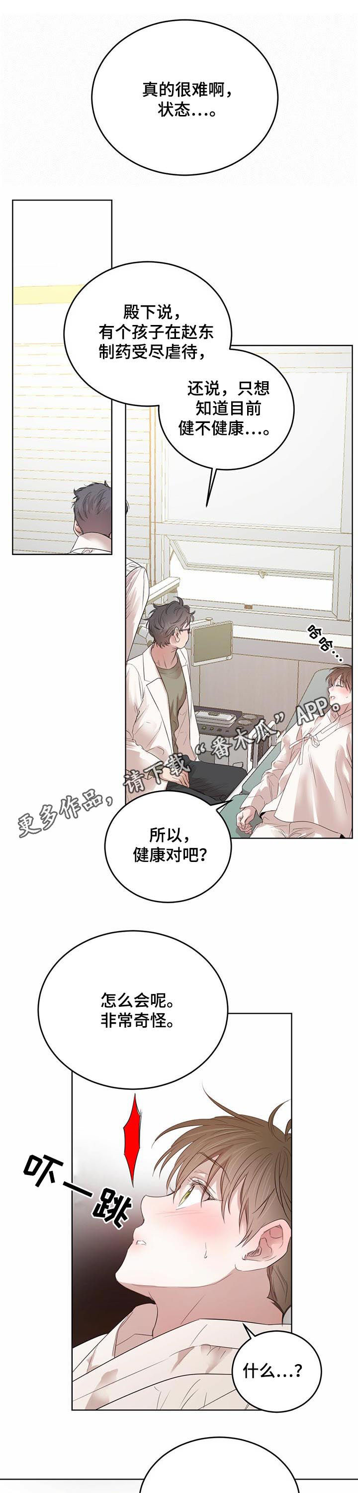 柳树下的浪漫漫画,第77章：【第二季】异常1图