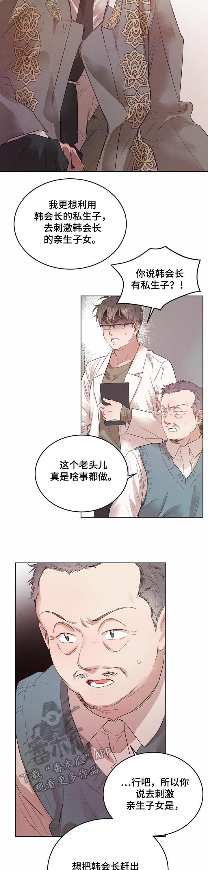 柳树下的浪漫漫画,第78章：【第二季】自取灭亡1图