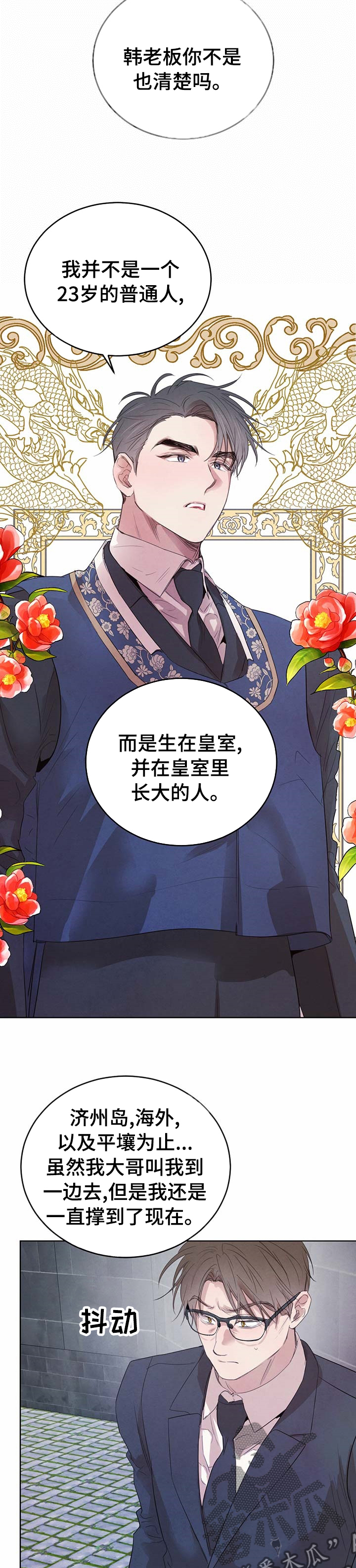 柳树下的浪漫漫画,第83章：【第二季】怎么样1图