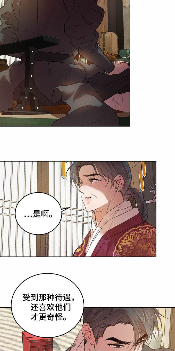 柳树下的浪漫漫画,第92章：【第二季】不明液体2图