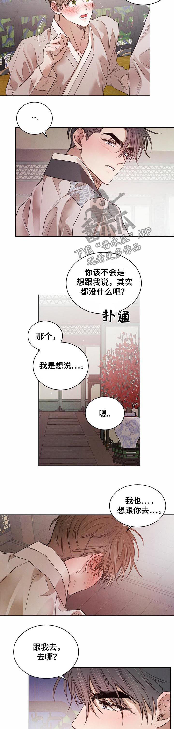 柳树下的浪漫漫画,第52章：【第二季】想去现场2图