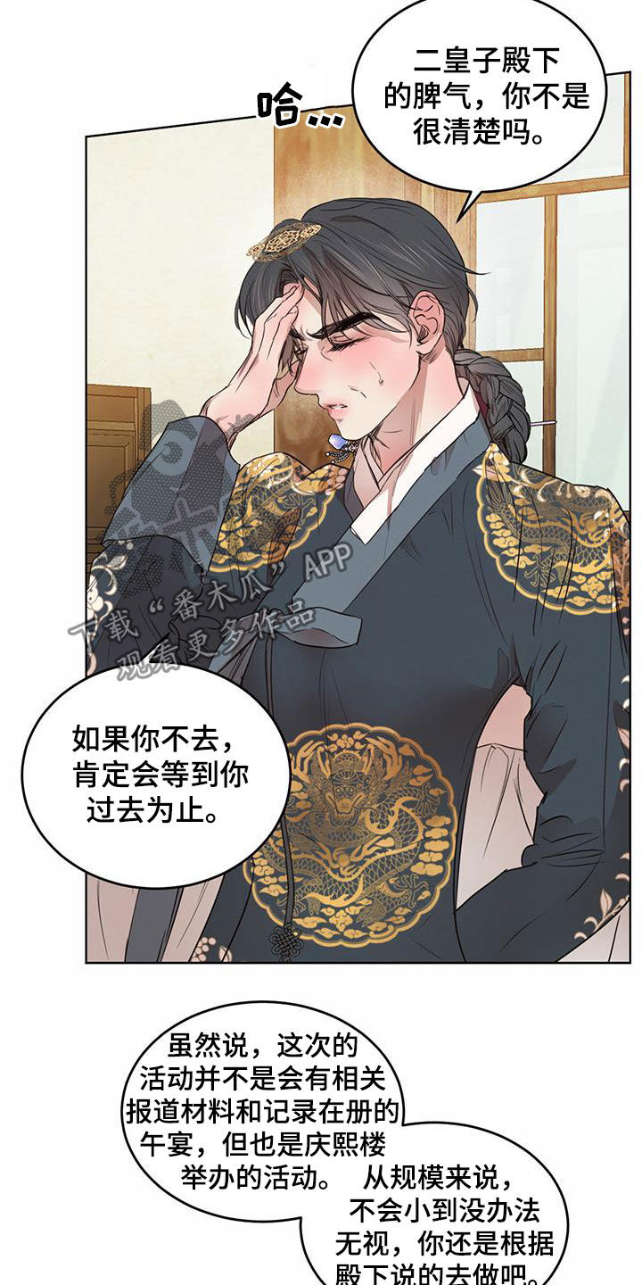 柳树下的浪漫漫画,第103章：【第二季】担忧4图