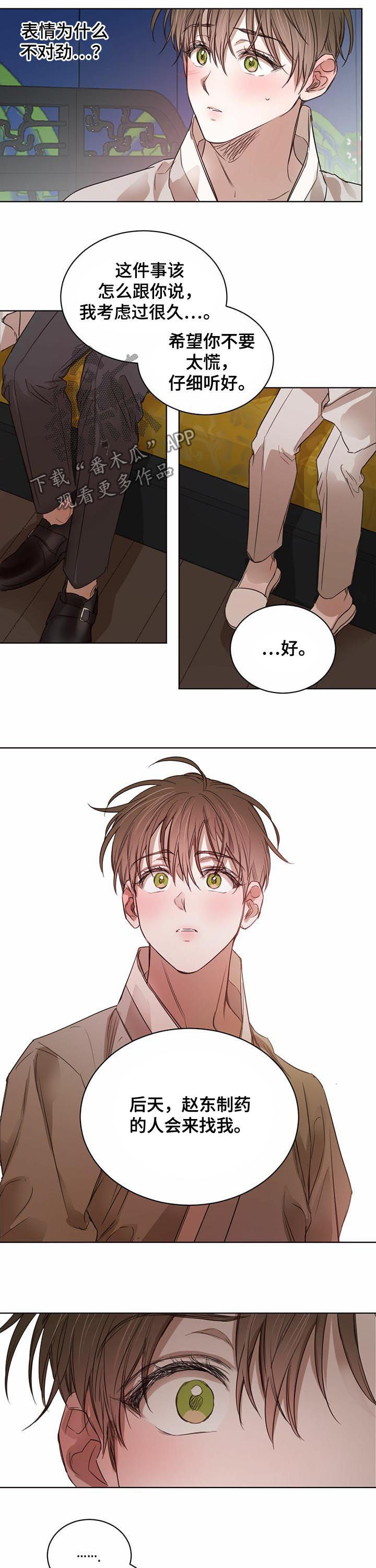 柳树下的浪漫漫画,第50章：【第二季】赵东制药来访1图