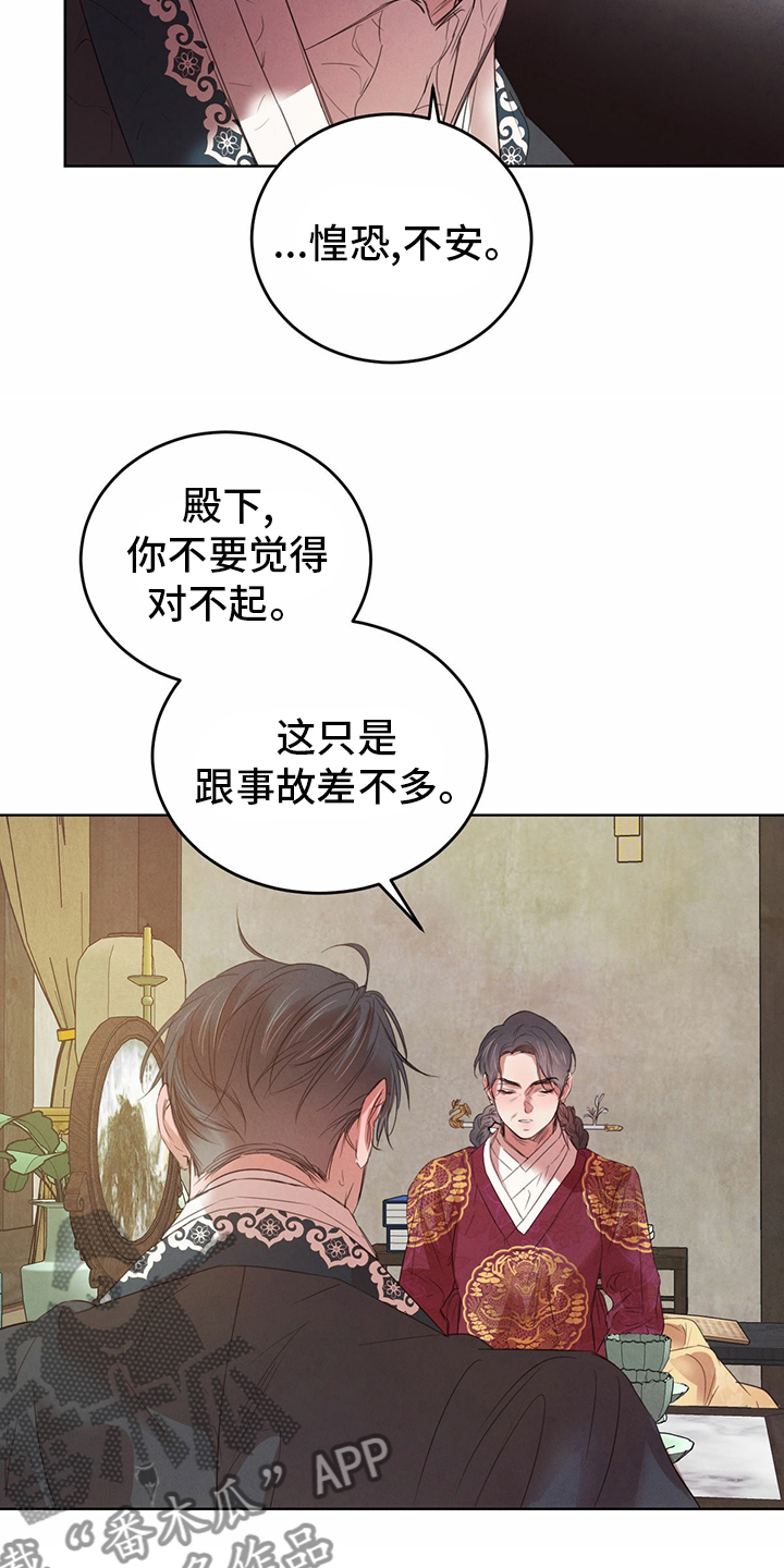 柳树下的浪漫漫画,第91章：【第二季】宝贵的东西2图