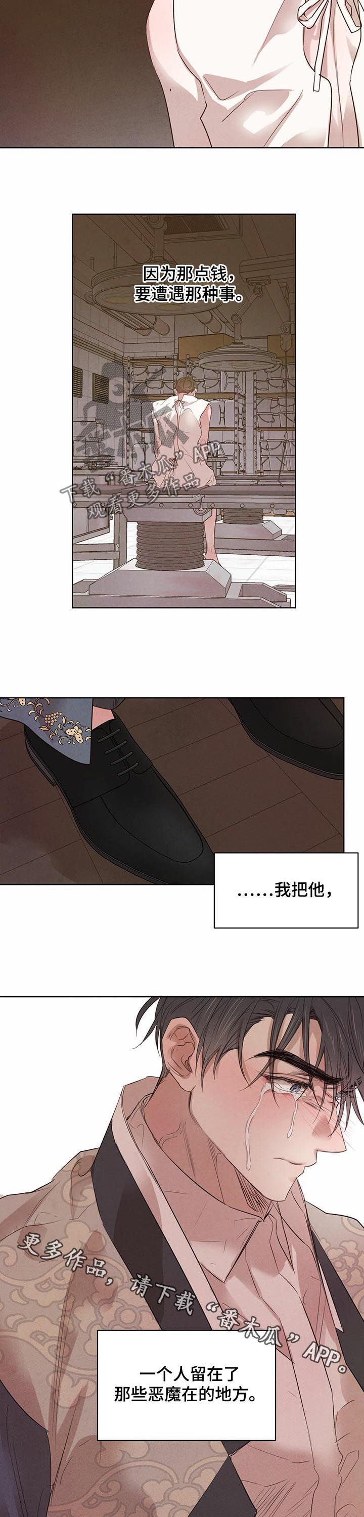 柳树下的浪漫漫画,第71章：【第二季】悲惨人生5图