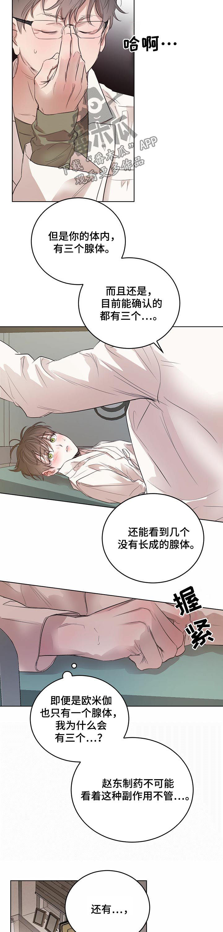 柳树下的浪漫漫画,第77章：【第二季】异常3图