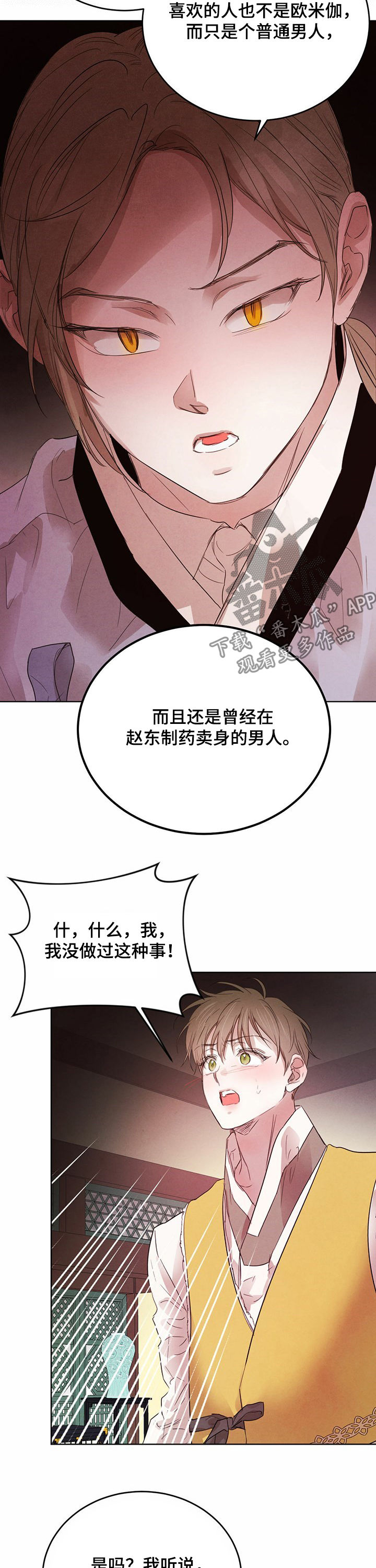 柳树下的浪漫漫画,第80章：【第二季】期限一个月1图