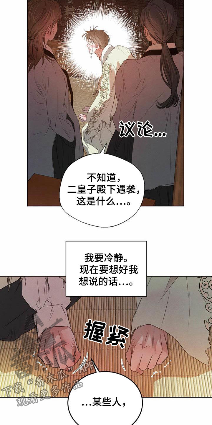 柳树下的浪漫漫画,第107章：【第二季】求助3图