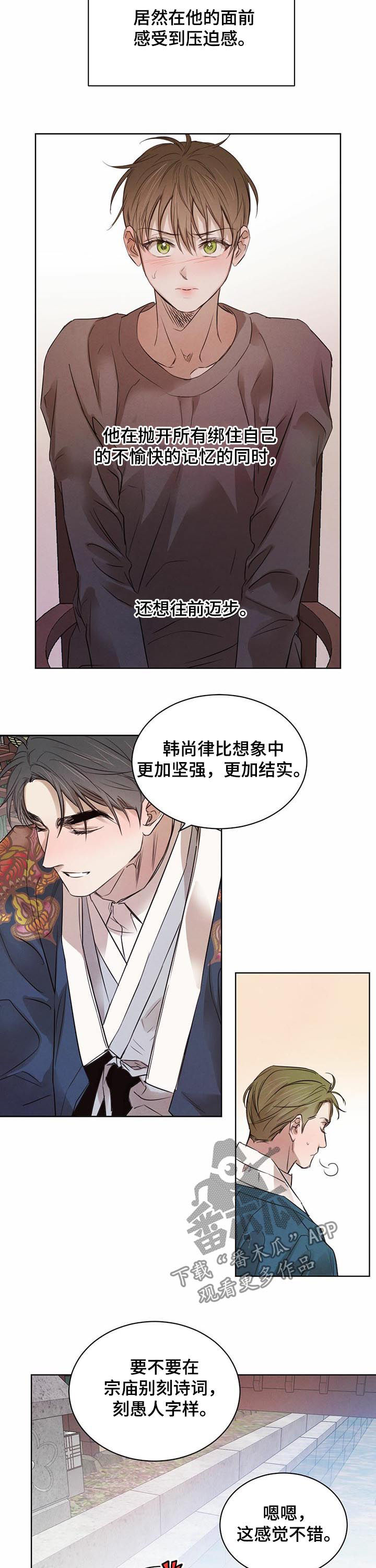 柳树下的浪漫漫画,第59章：【第二季】做点衣服5图