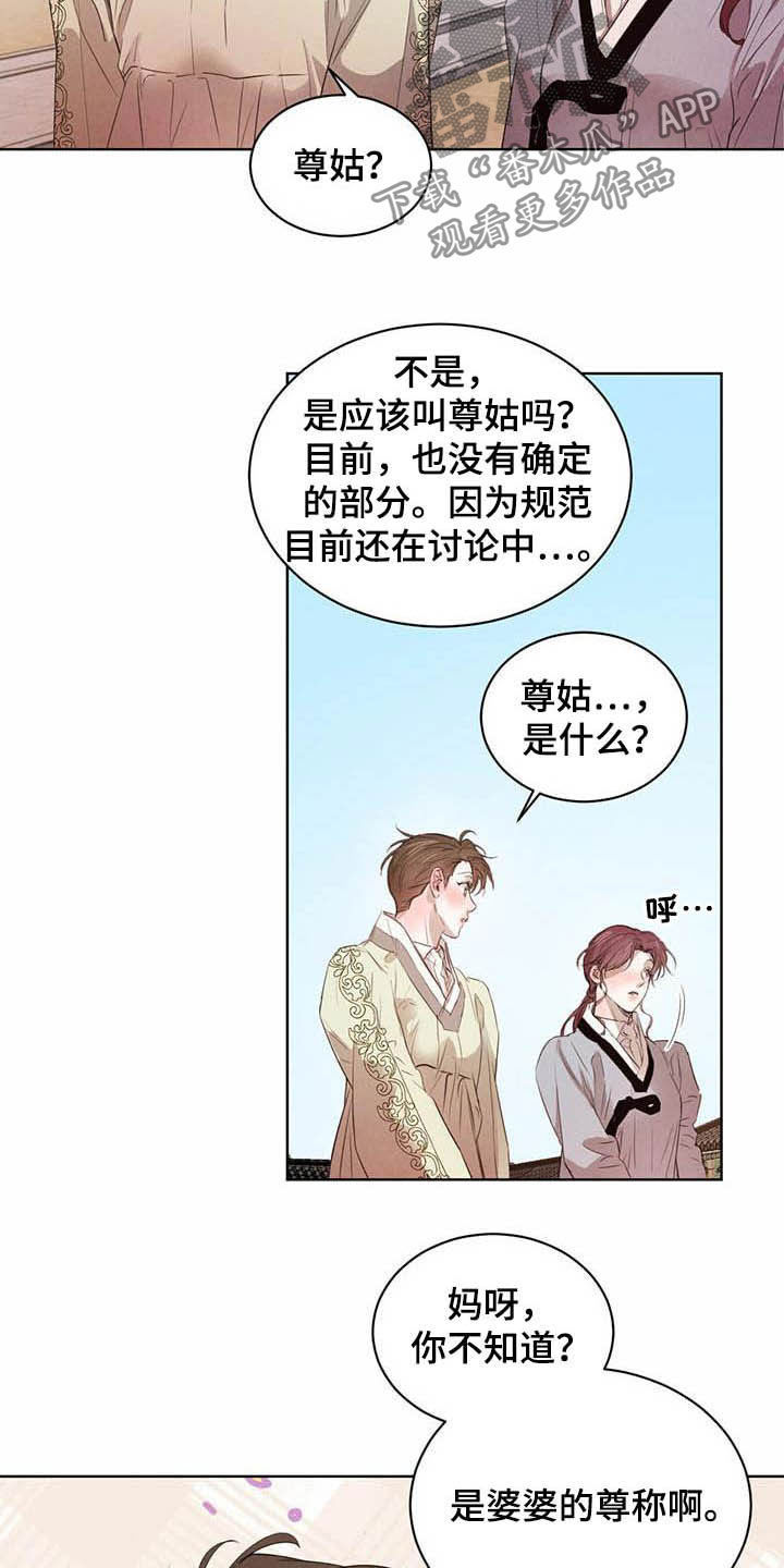 柳树下的浪漫漫画,第101章：【第二季】你要小心2图
