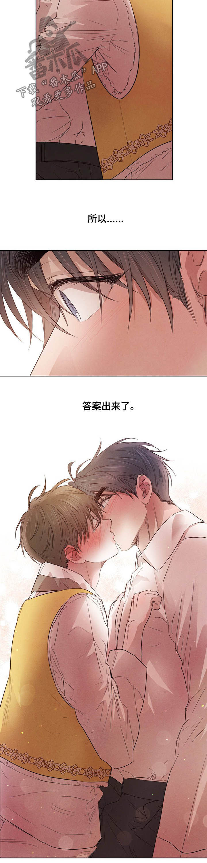 柳树下的浪漫漫画,第81章：【第二季】悲剧1图