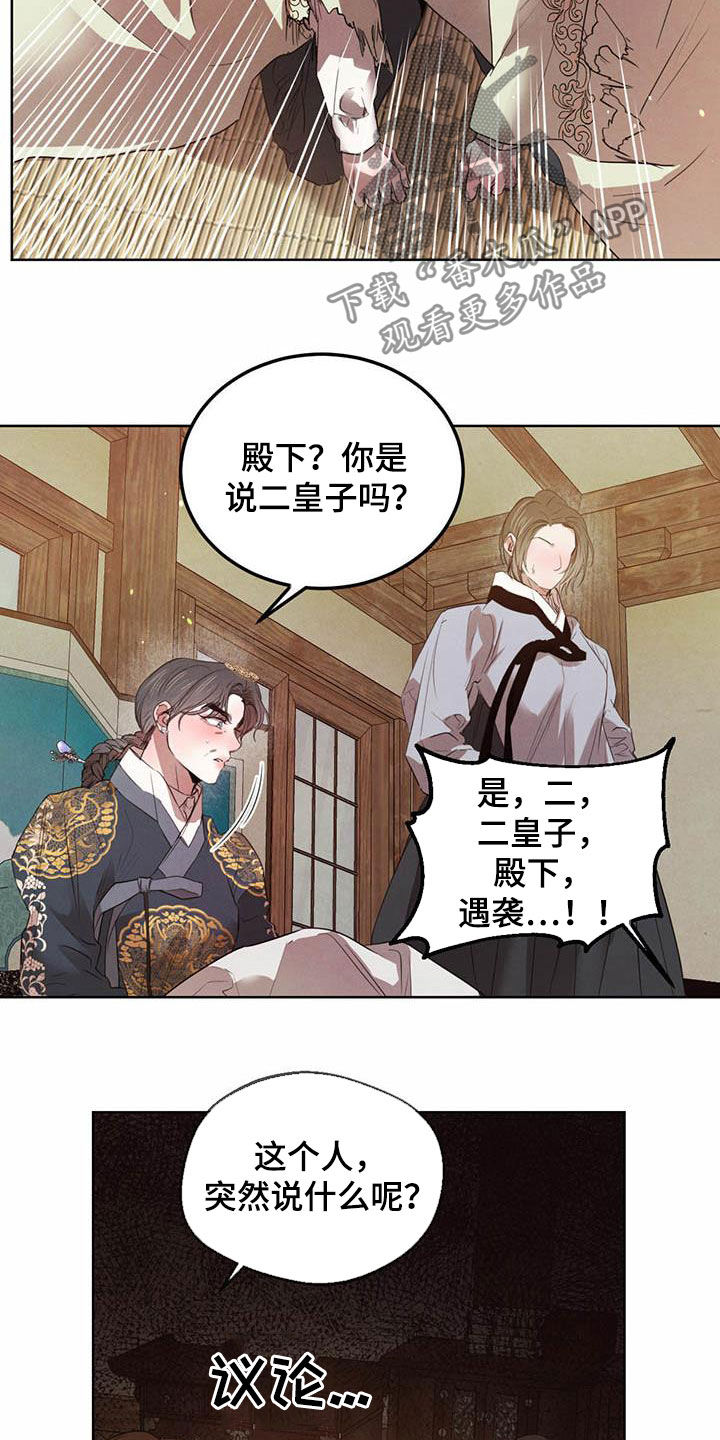 柳树下的浪漫漫画,第107章：【第二季】求助2图