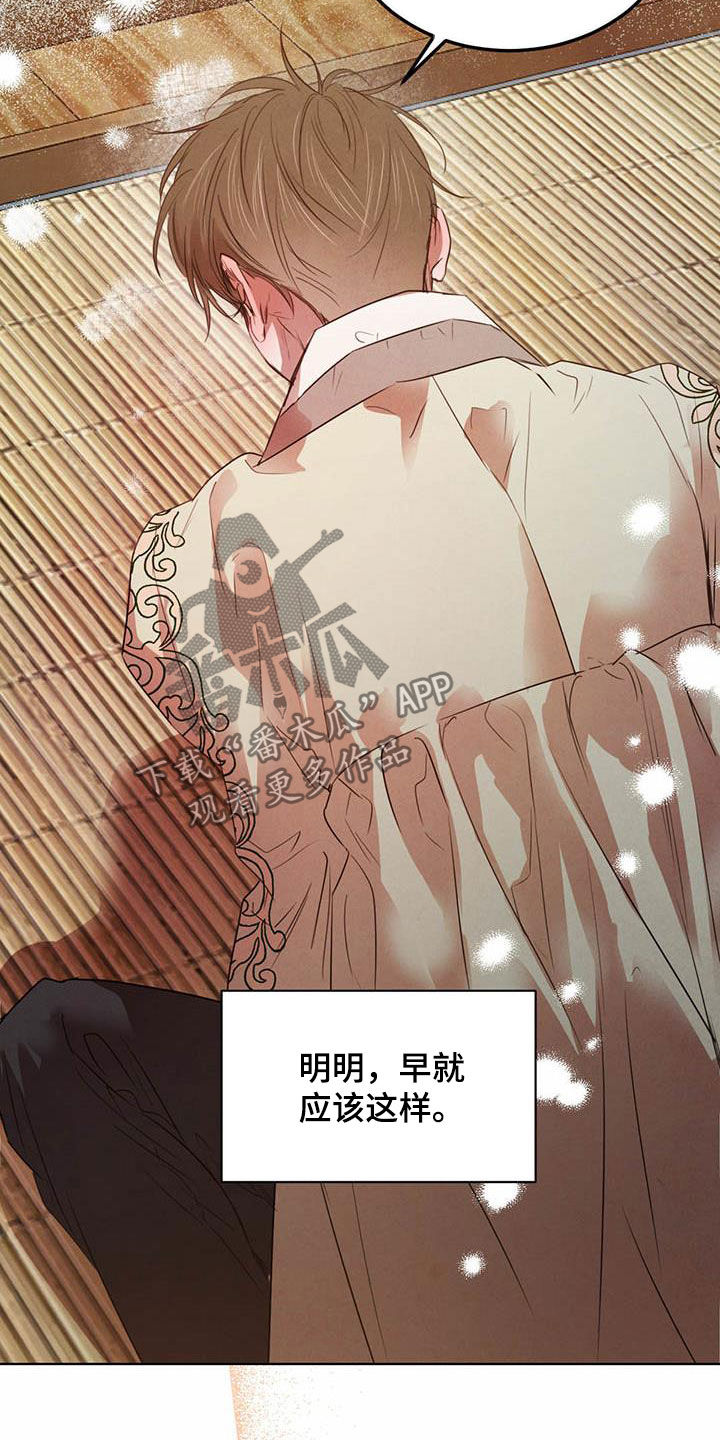 柳树下的浪漫漫画,第109章：【第二季】勇气2图