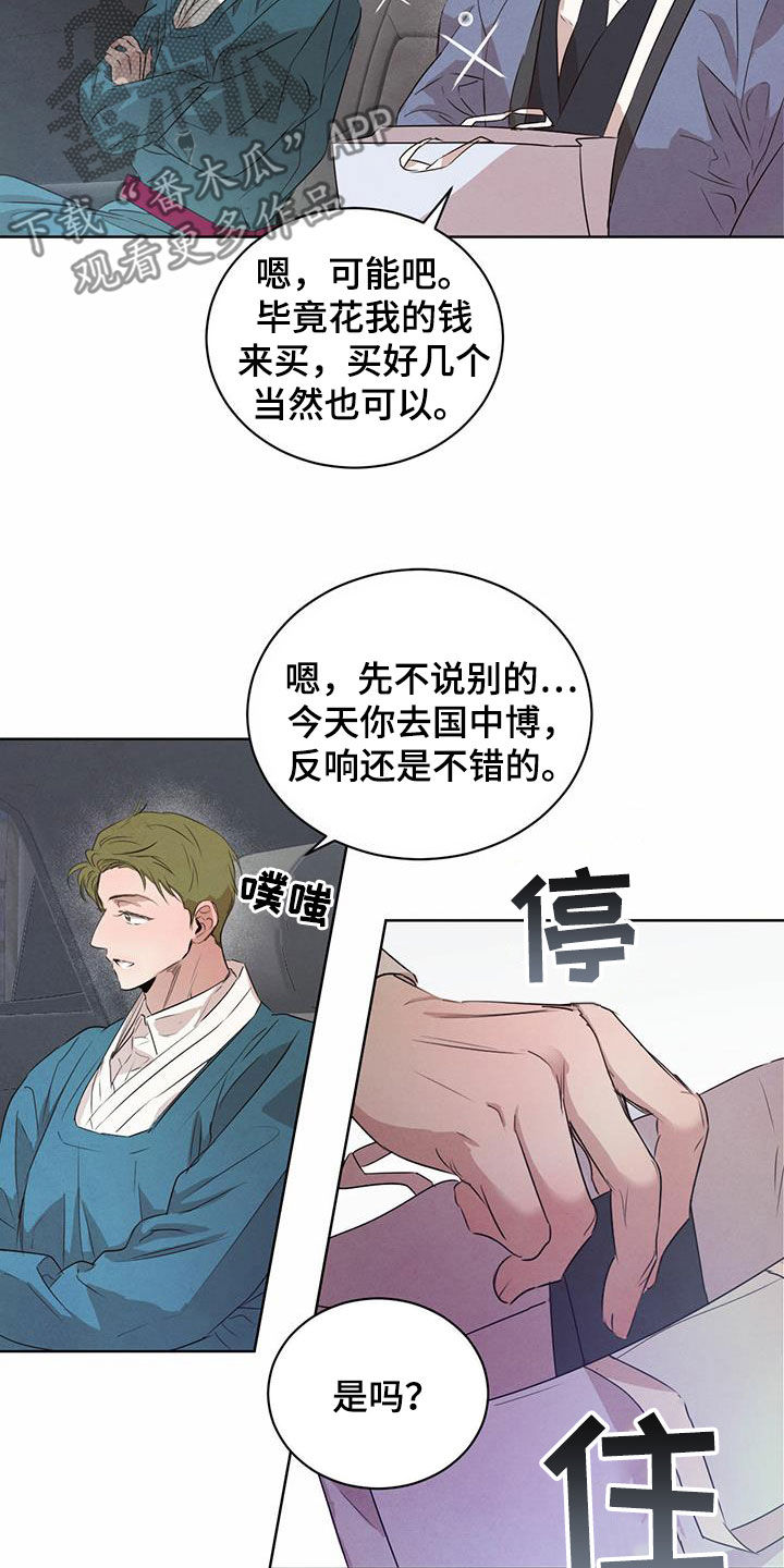 柳树下的浪漫漫画,第115章：【番外】丑闻1图