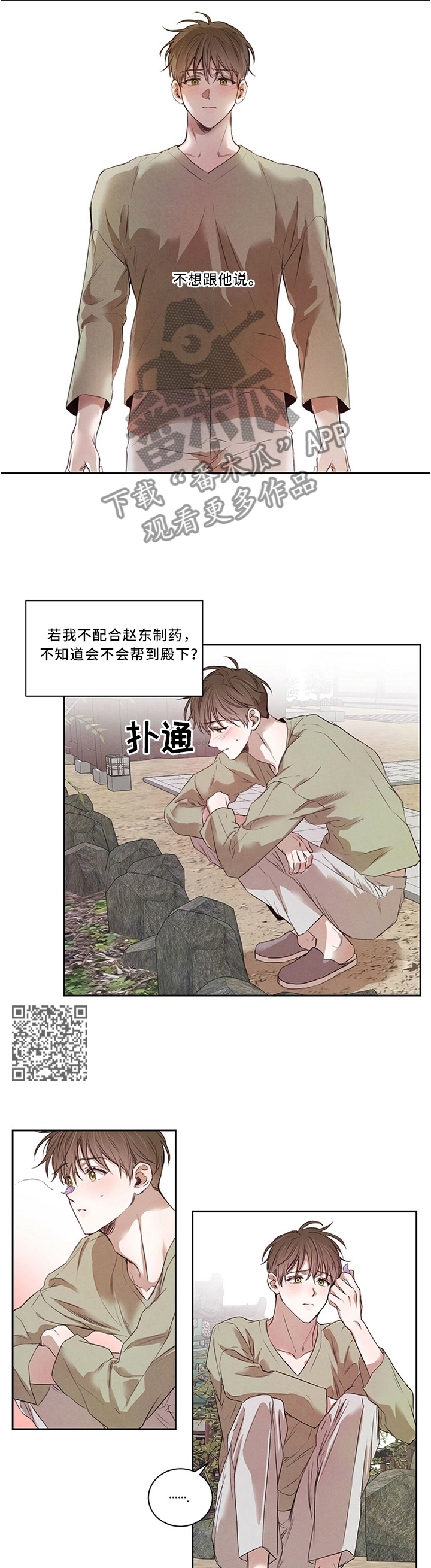 柳树下的浪漫漫画,第23章：别样的礼物5图