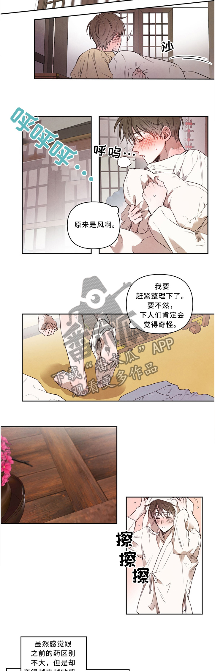柳树下的浪漫漫画,第14章：学习的力量2图