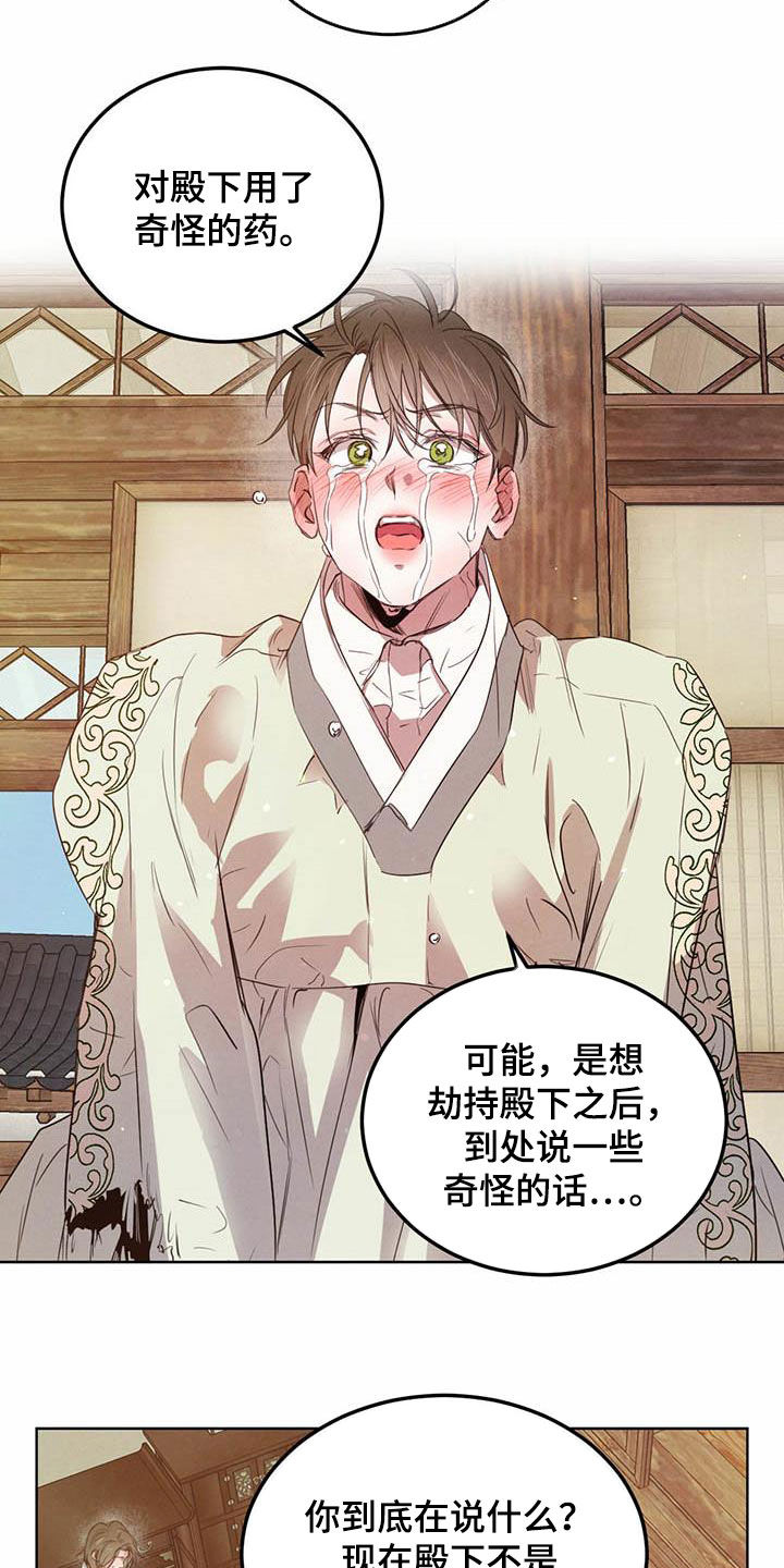 柳树下的浪漫漫画,第107章：【第二季】求助4图