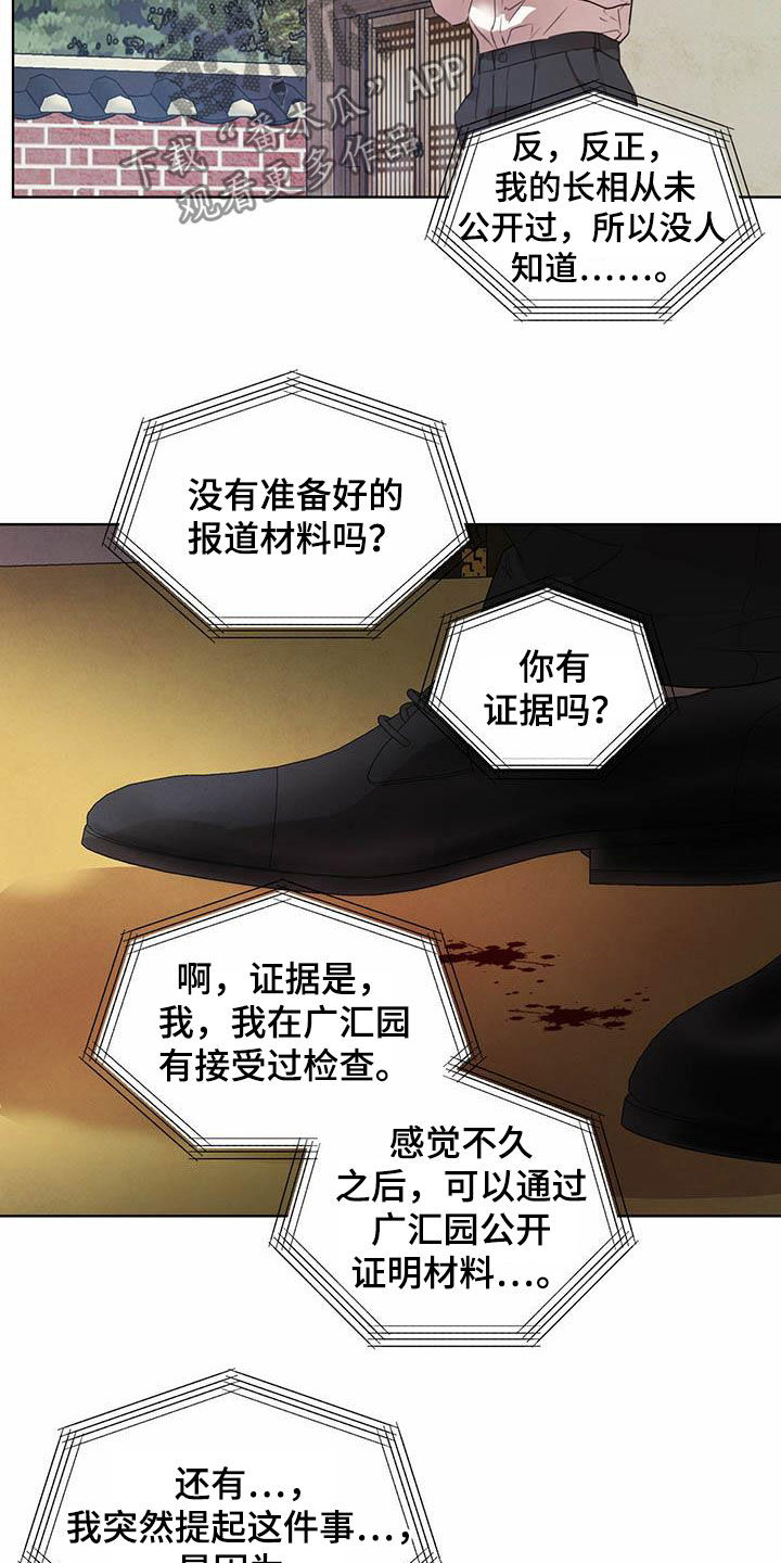 柳树下的浪漫漫画,第110章：【第二季】他是人4图