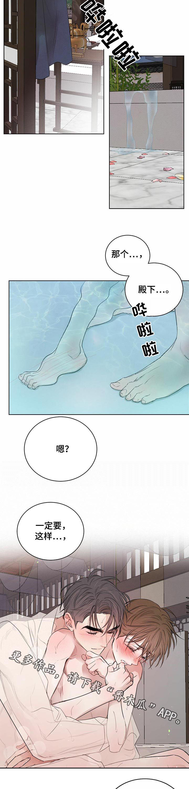 柳树下的浪漫漫画,第60章：【第二季】温泉5图