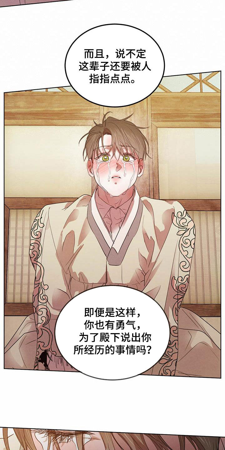 柳树下的浪漫漫画,第109章：【第二季】勇气5图