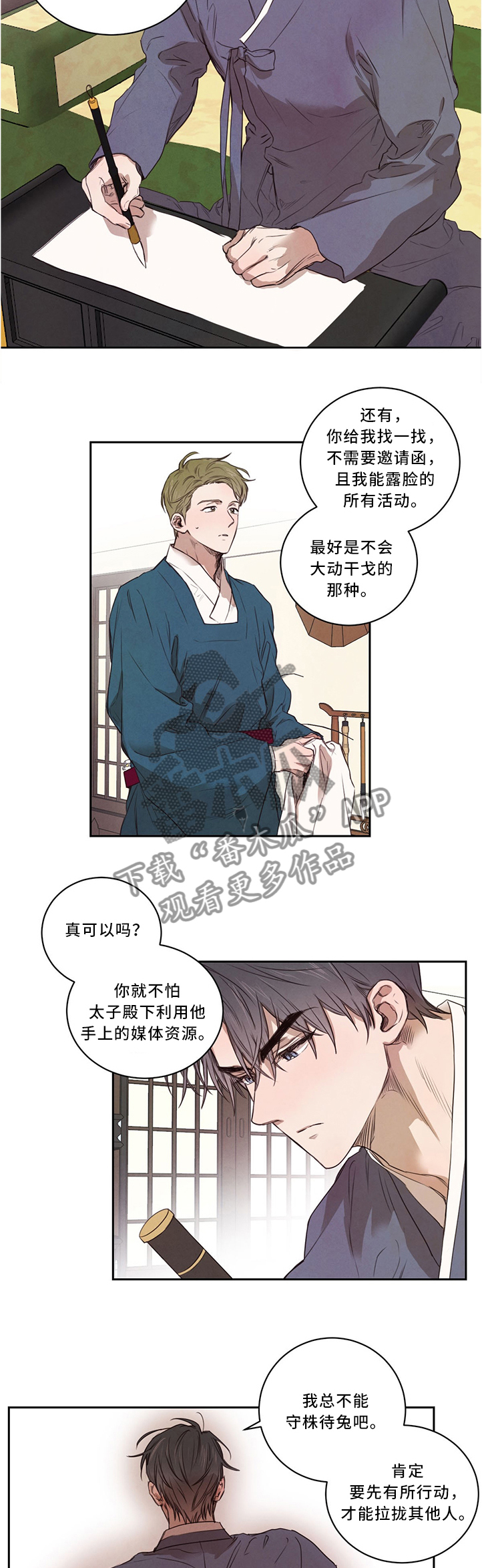 柳树下的浪漫漫画,第13章：皇子的尊严2图