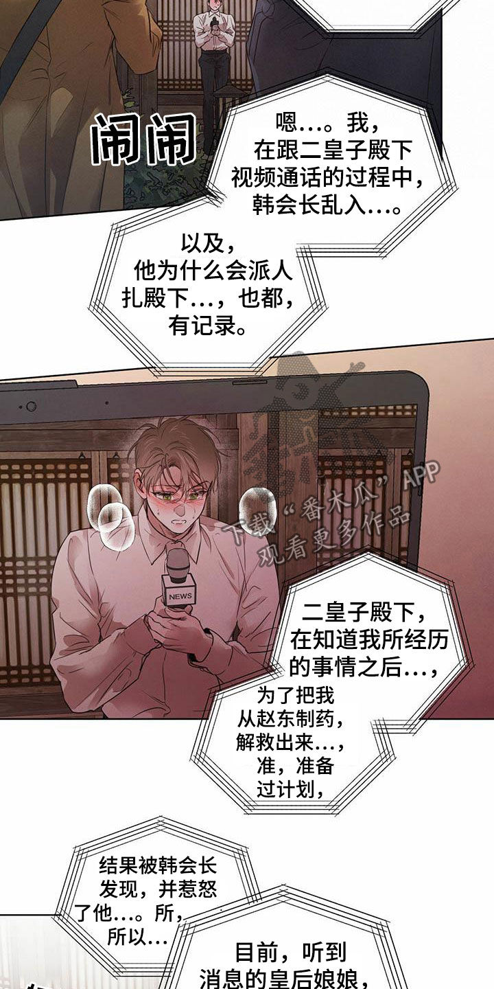 柳树下的浪漫漫画,第110章：【第二季】他是人1图