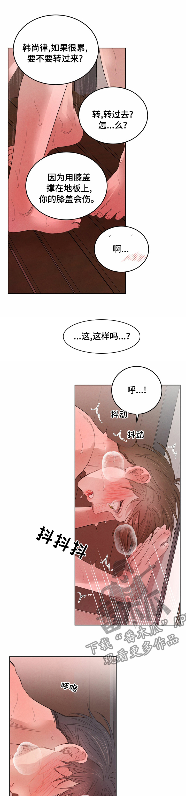 柳树下的浪漫漫画,第87章：【第二季】就来吧4图