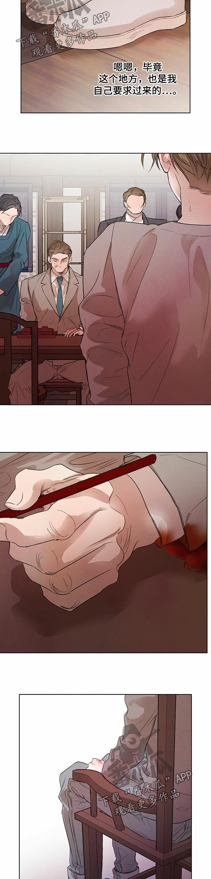 柳树下的浪漫漫画,第56章：【第二季】开口提问5图