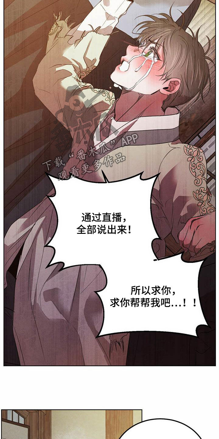 柳树下的浪漫漫画,第107章：【第二季】求助3图