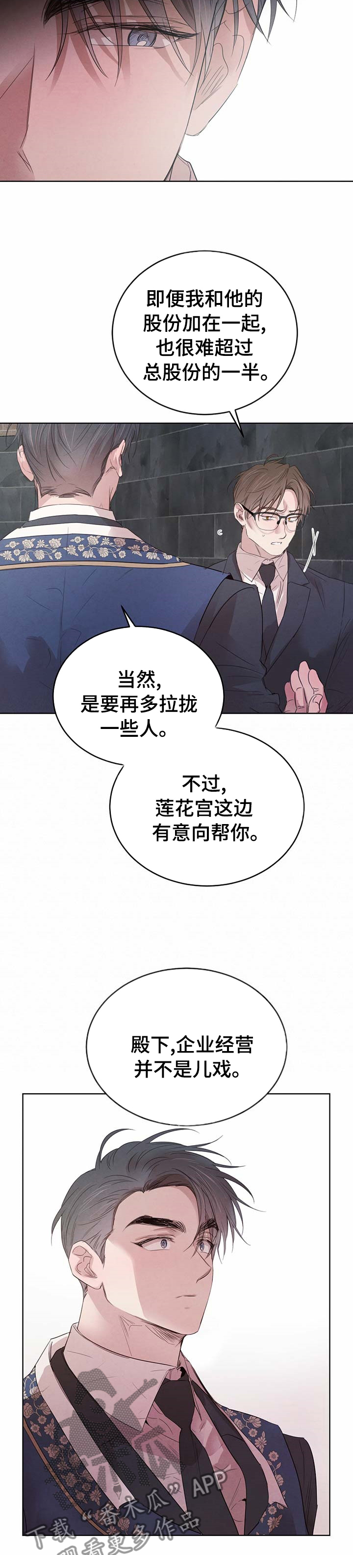 柳树下的浪漫漫画,第83章：【第二季】怎么样4图