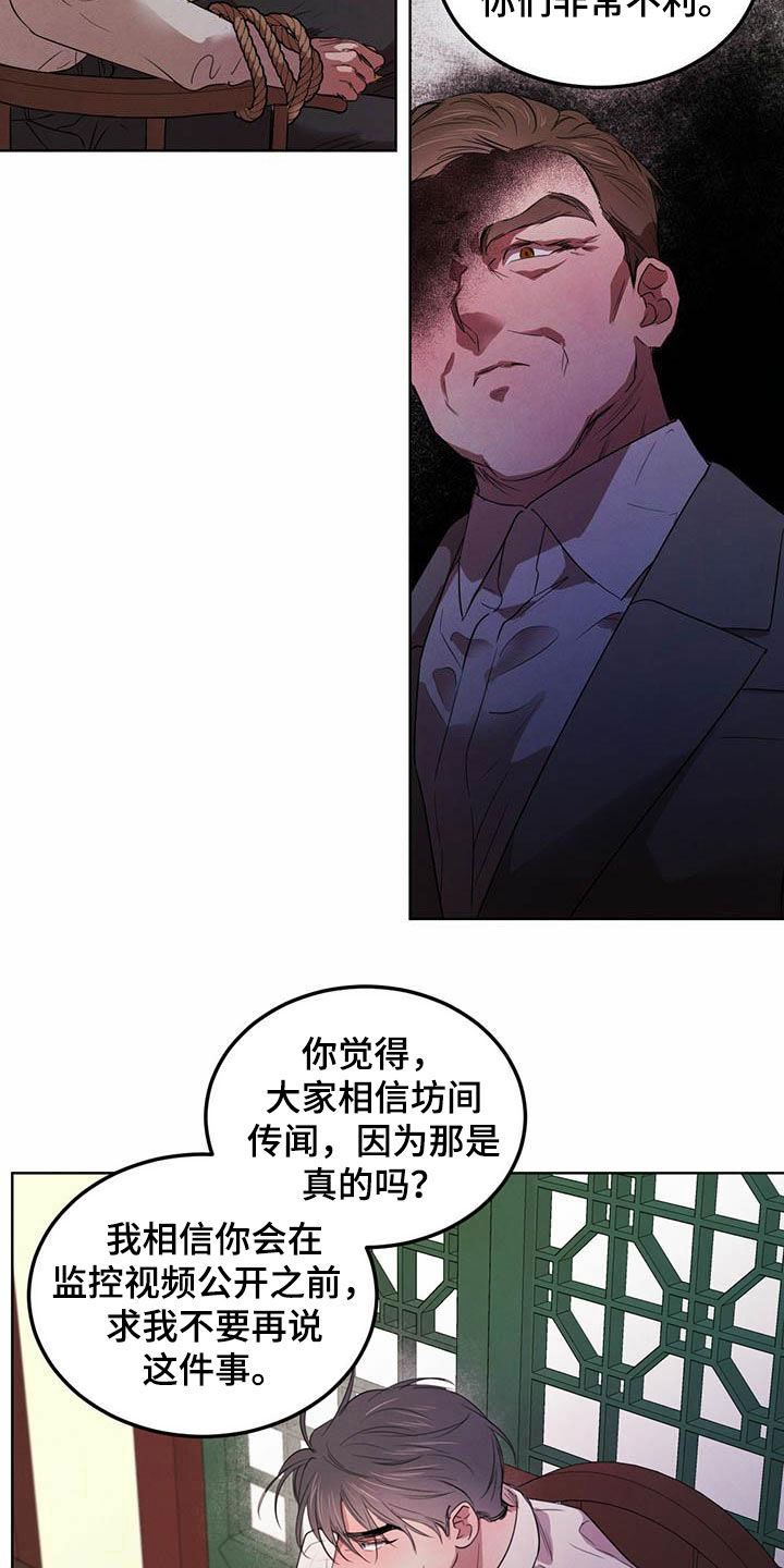 柳树下的浪漫漫画,第109章：【第二季】勇气2图