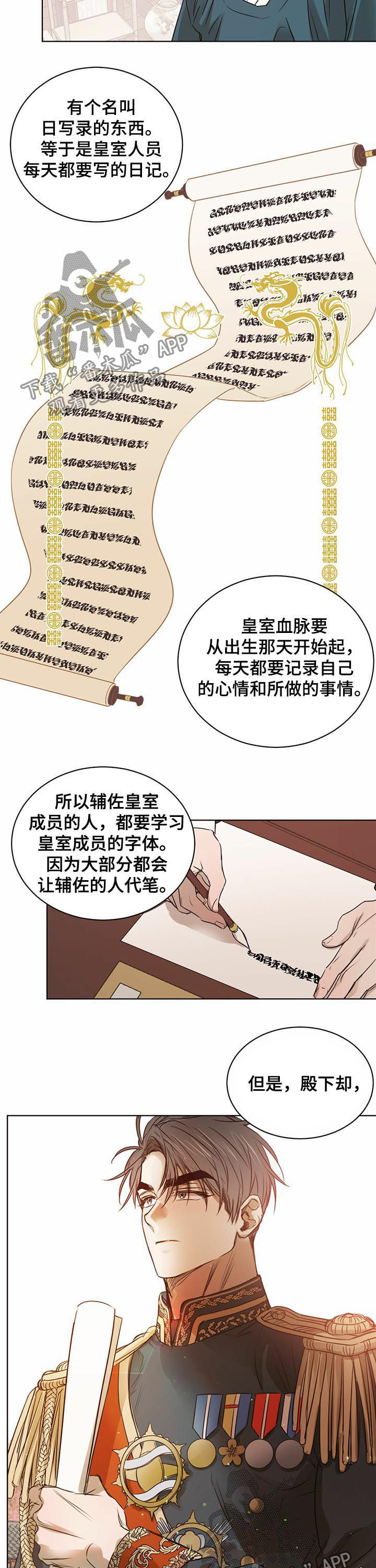 柳树下的浪漫漫画,第48章：告诫3图