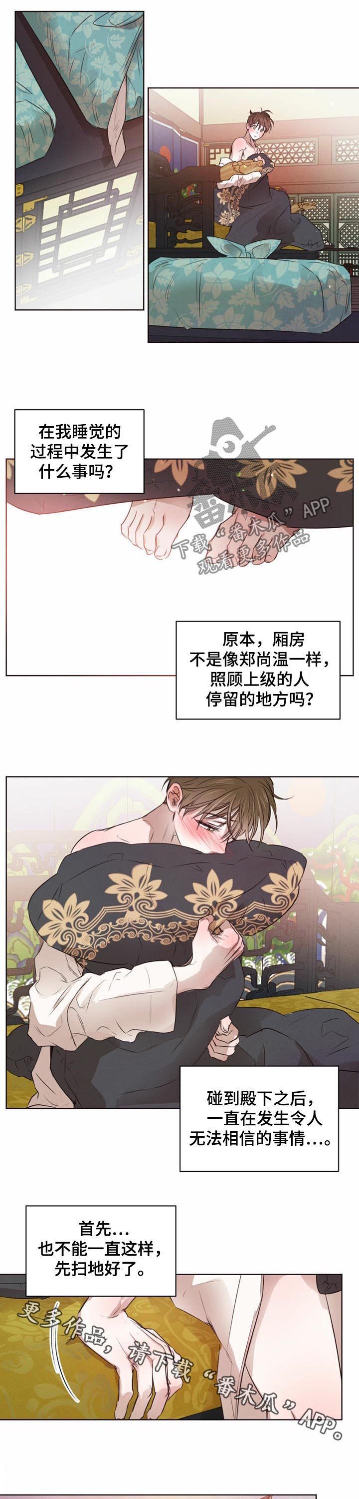 柳树下的浪漫漫画,第36章：住下4图