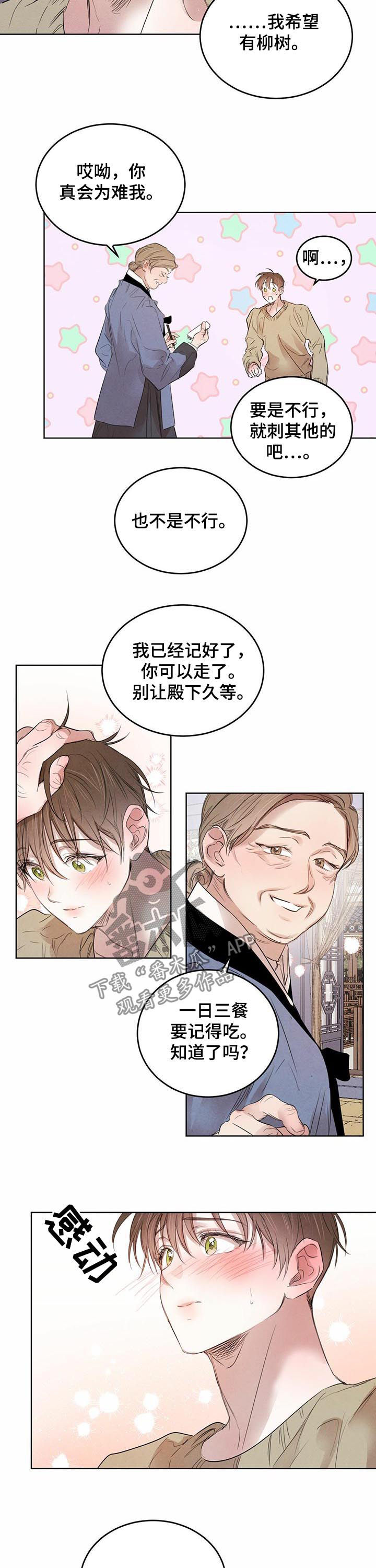 柳树下的浪漫漫画,第72章：【第二季】做衣服3图