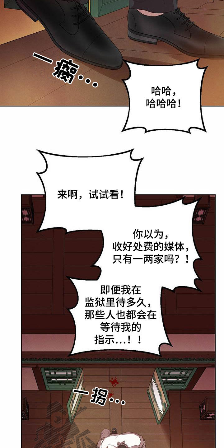 柳树下的浪漫漫画,第111章：【第二季】明明是你4图