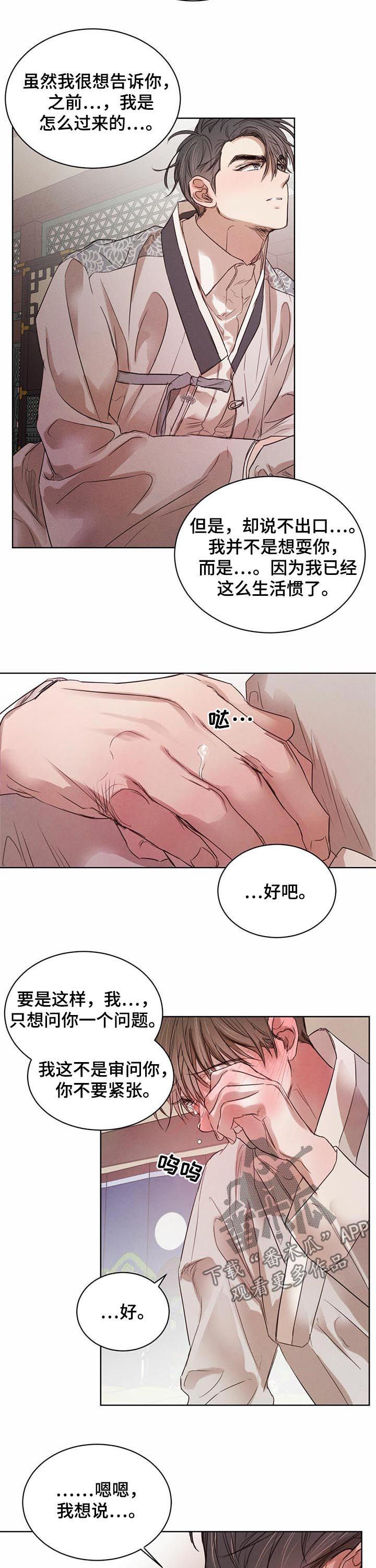 柳树下的浪漫漫画,第51章：【第二季】让我不舒服4图
