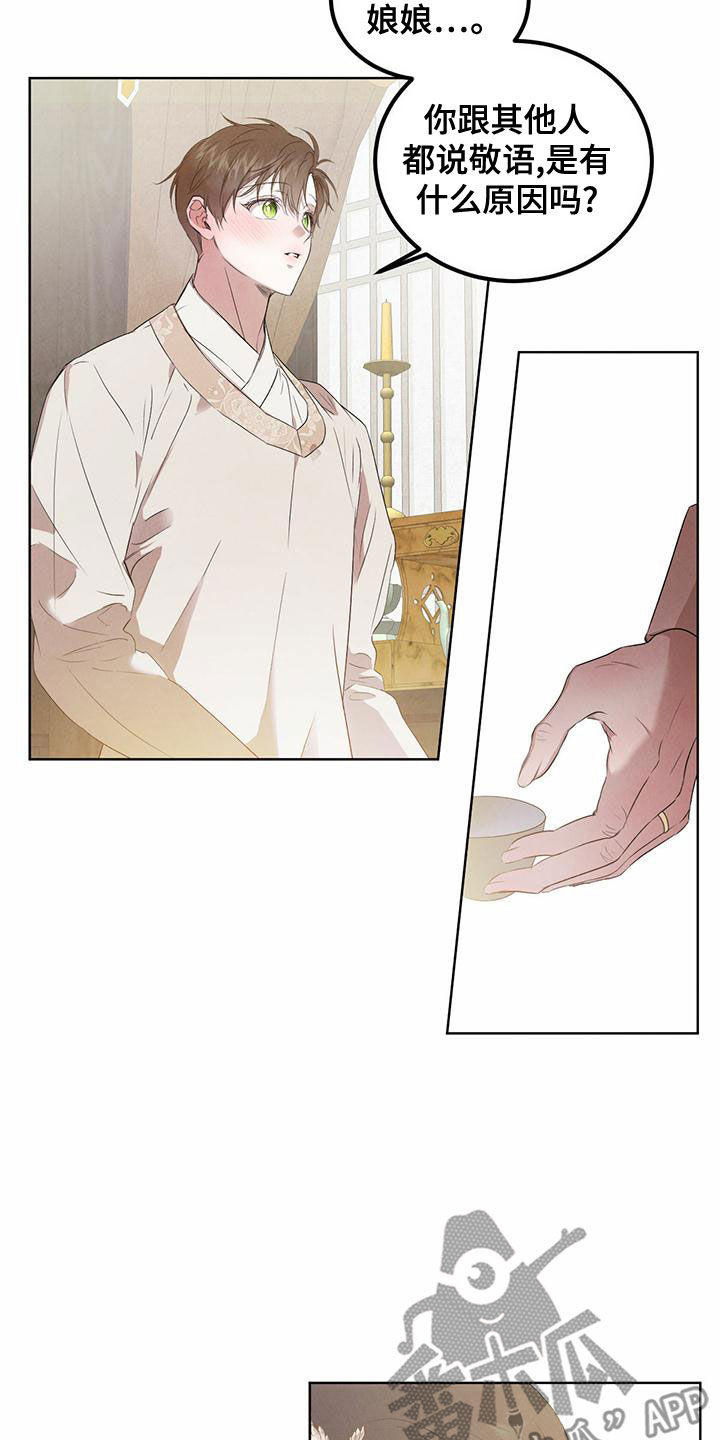 柳树下的浪漫漫画,第121章：【番外】改掉习惯2图