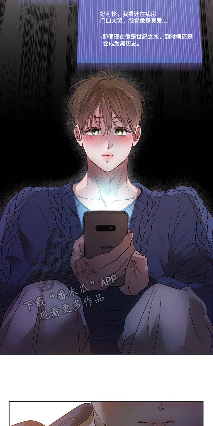 柳树下的浪漫漫画,第112章：【第二季】流言蜚语2图