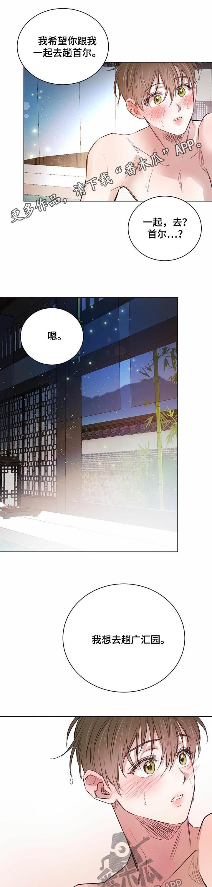 柳树下的浪漫漫画,第67章：【第二季】坏消息1图