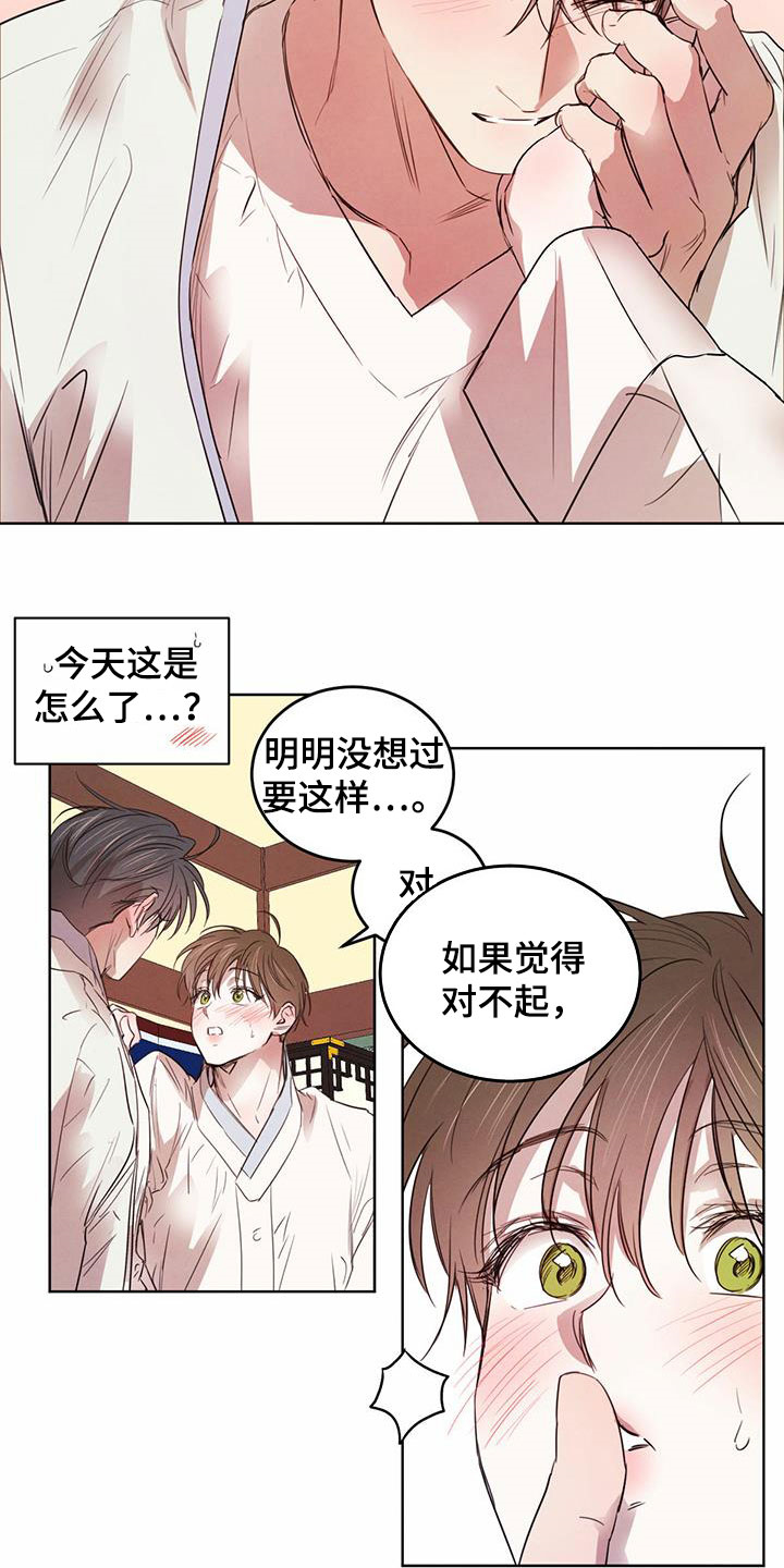 柳树下的浪漫漫画,第96章：【第二季】夜游3图