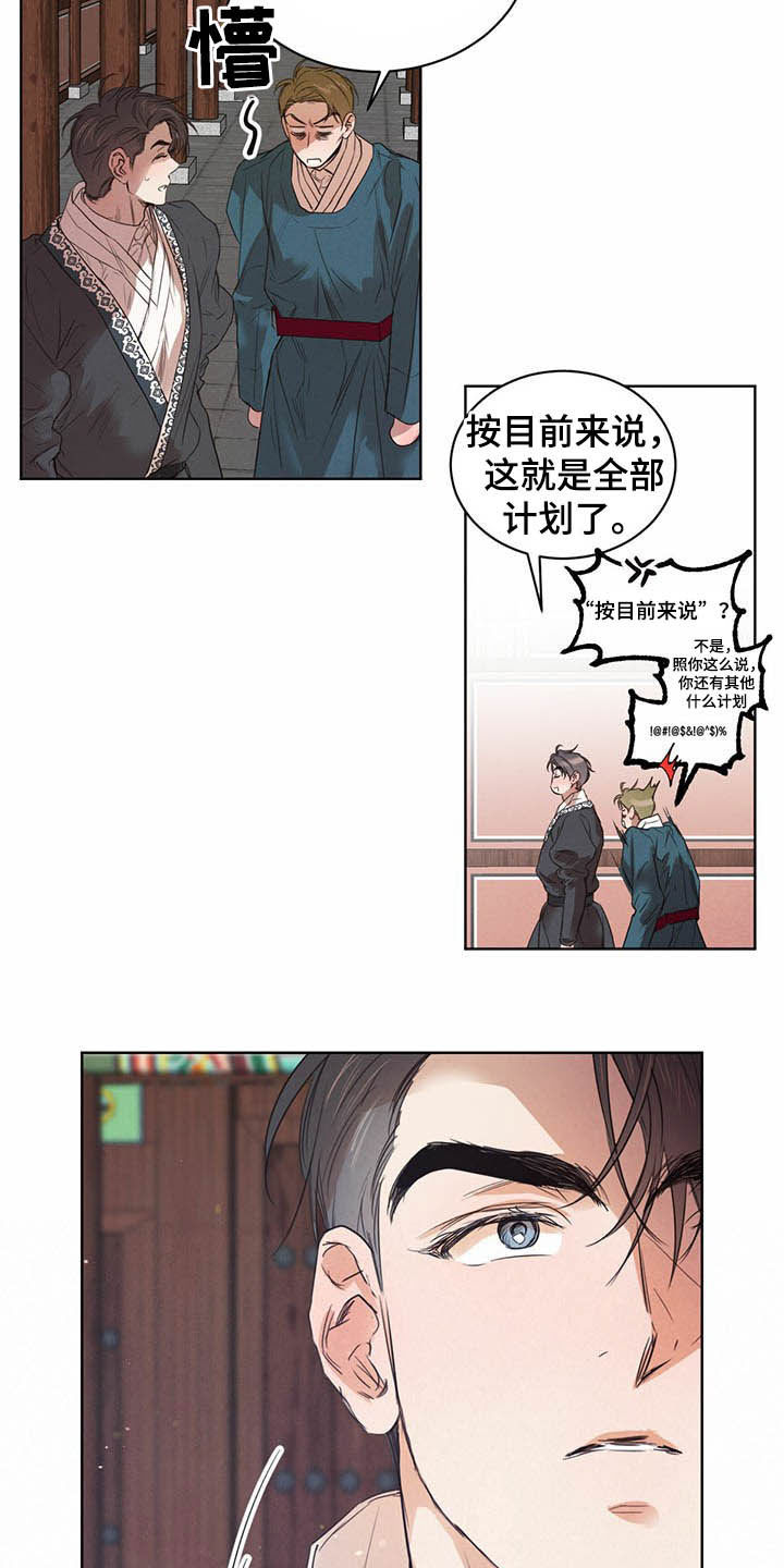 柳树下的浪漫漫画,第94章：【第二季】拐点1图