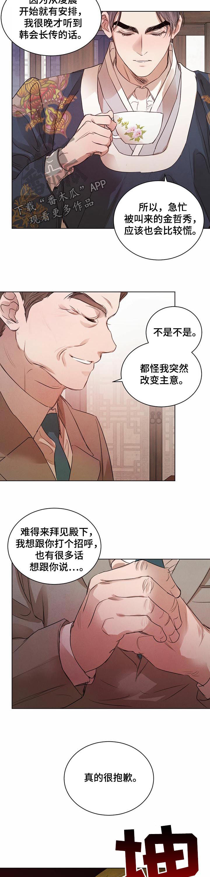 柳树下的浪漫漫画,第54章：【第二季】暴起伤人5图