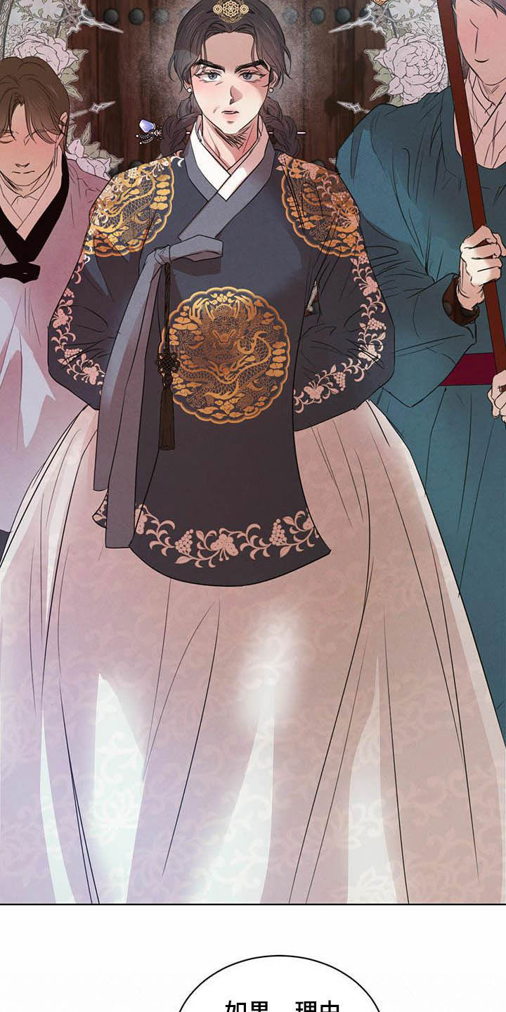 柳树下的浪漫漫画,第101章：【第二季】你要小心4图