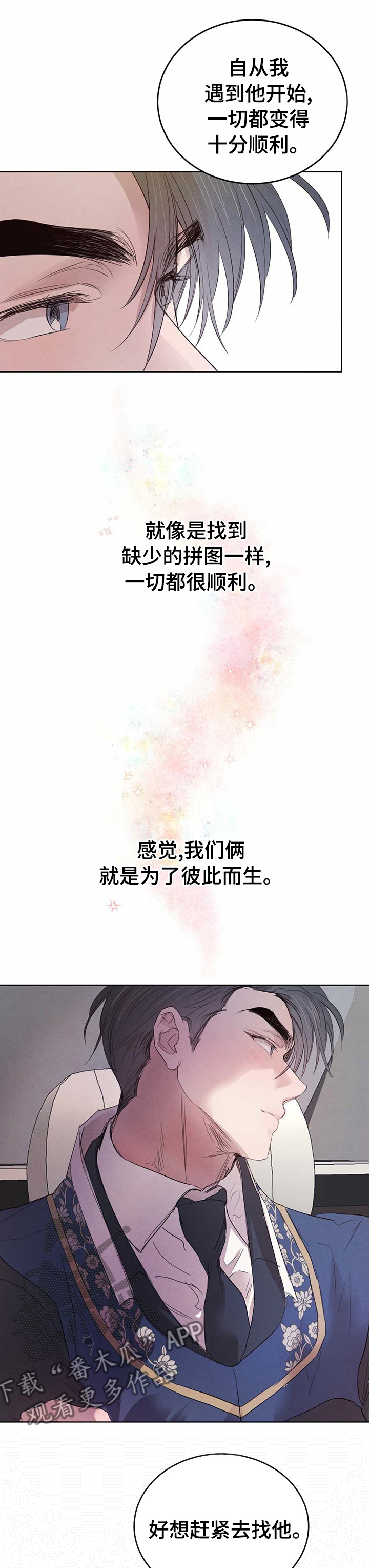 柳树下的浪漫漫画,第84章：【第二季】保持冷静4图