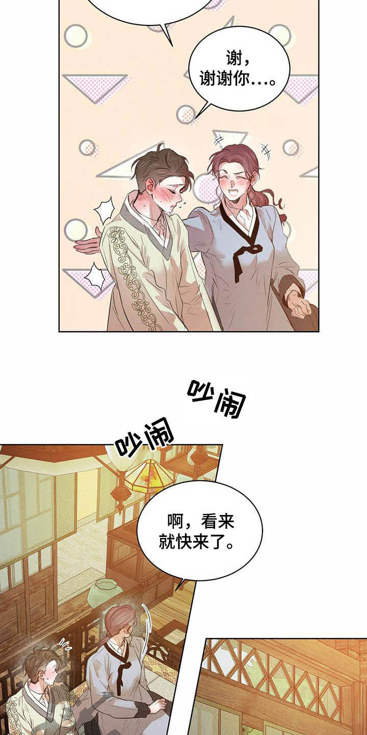 柳树下的浪漫漫画,第101章：【第二季】你要小心4图