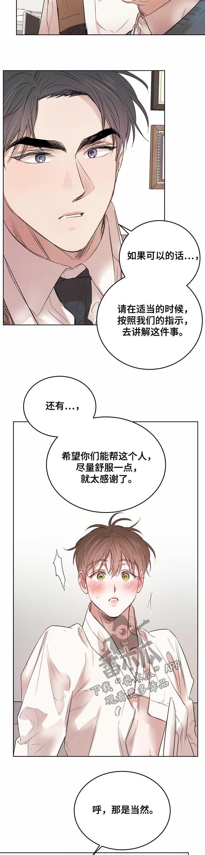 柳树下的浪漫漫画,第78章：【第二季】自取灭亡5图