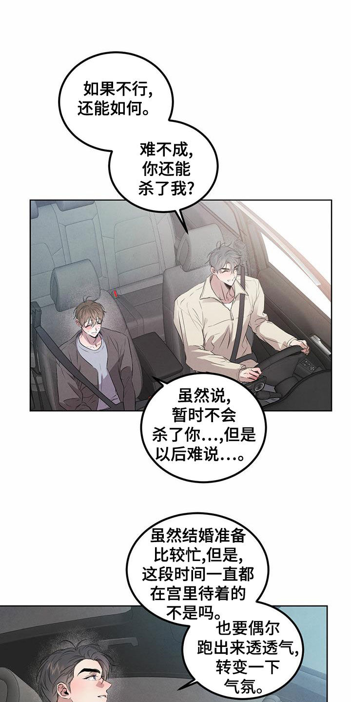 柳树下的浪漫漫画,第117章：【番外】没人能妨碍我们2图