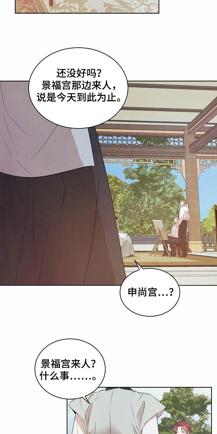 柳树下的浪漫漫画,第116章：【番外】去约会3图